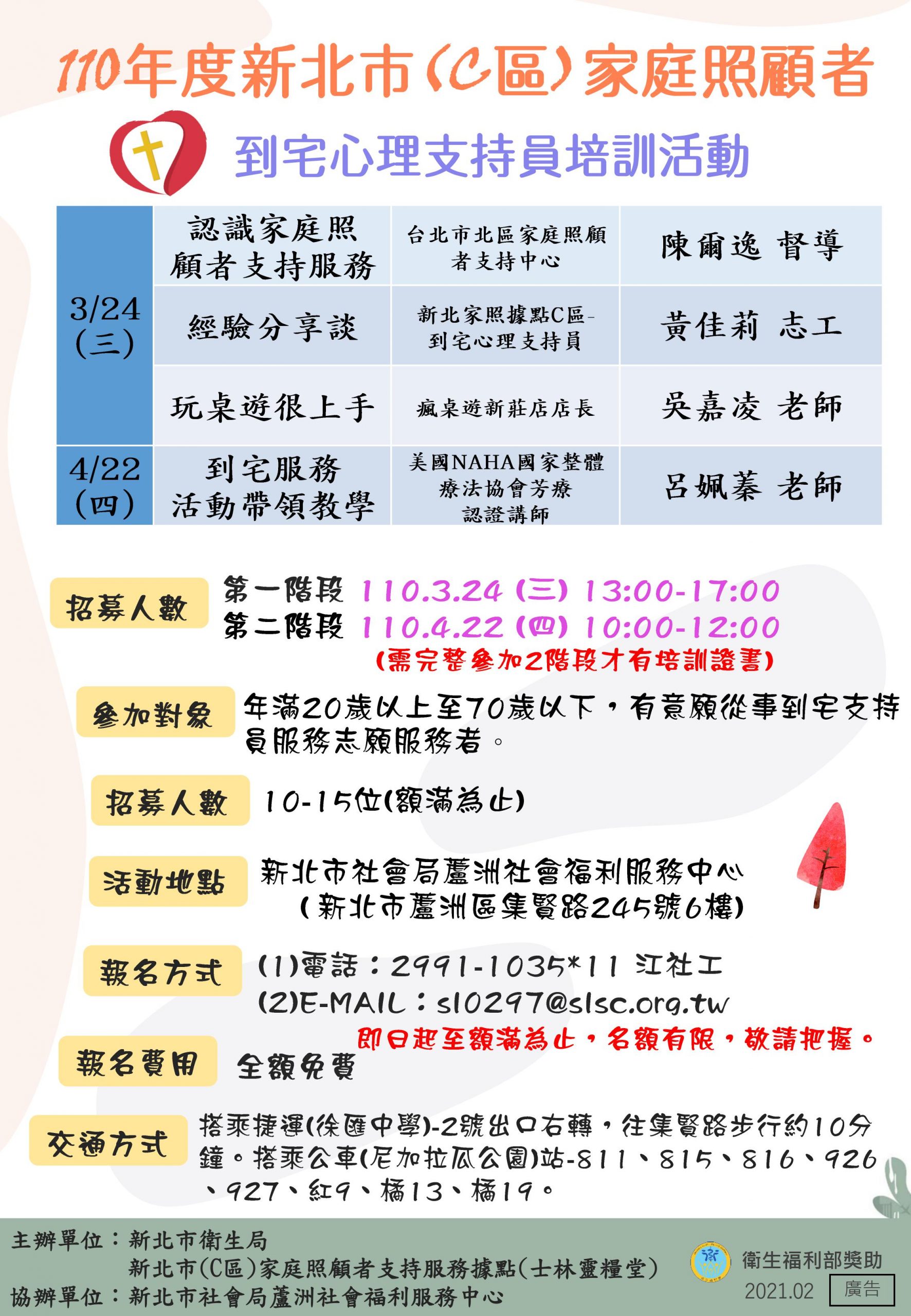 110年3月份新北家照 到宅心理支持員培訓活動 士林靈糧堂 社區老人照護中心